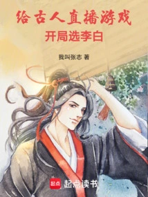 What? You Said the Ancients Were Watching My Live Broadcast?