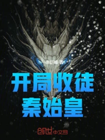 Start by Recruiting Qin Shihuang as a Disciple