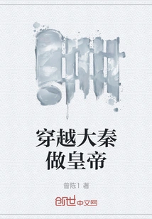 Travel Across the Qin Dynasty and Become Emperor