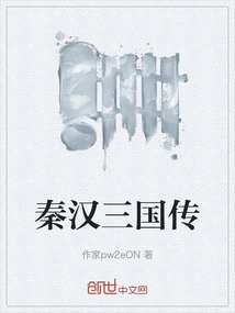 Biography of the Three Kingdoms of Qin and Han Dynasties