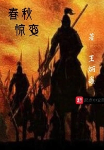 Shocking Changes in the Spring and Autumn Period