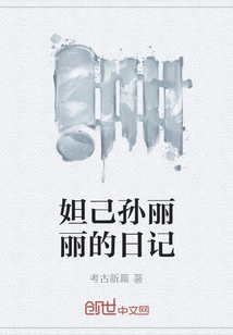 Diary of Daji and Sun Lili