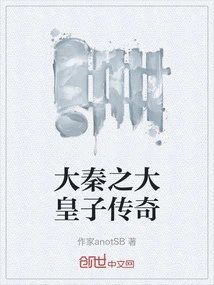 The Legend of the Great Prince of Da Qin