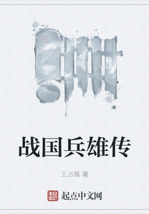 Legend of the Warring States Period