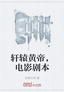 Xuanyuan Huangdi, Movie Script
