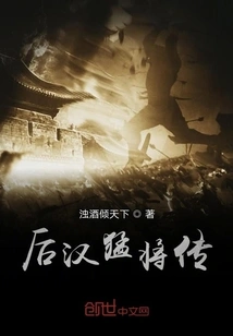 Biography of the Fierce Generals of the Later Han Dynasty