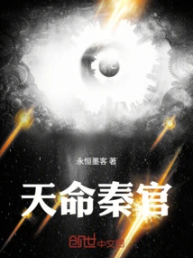 Qin Official of Destiny