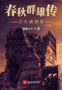 Legend of the Heroes of the Spring and Autumn Period: the Fall of Heaven's Power