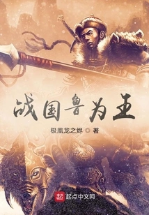 Lu Was King During the Warring States Period