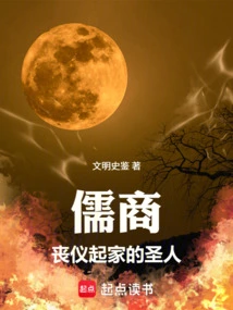 Confucian Businessman: a Saint Who Started His Career in Mourning Rituals