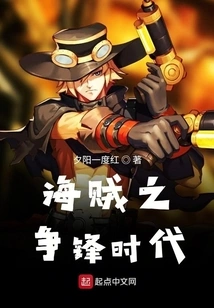 The Age of Pirates' Fight