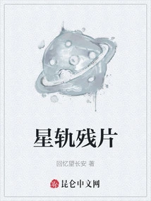 Star Track Fragments