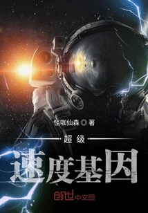 The Strongest Speed Gene