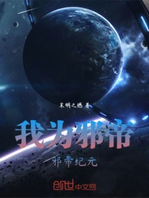 I Am the Evil Emperor: Era of the Evil Emperor