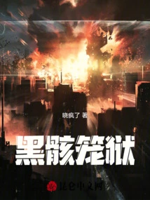 Black Skeleton Prison