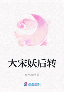 The Demon Queen of the Great Song Dynasty