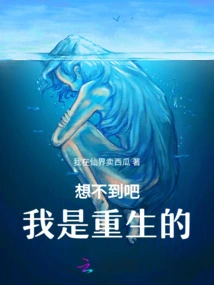 Unexpectedly, I Was Reborn