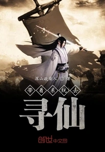 Take the System with You to Find Immortals