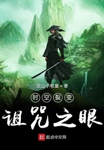 Cursed Eye of Time and Space Fission