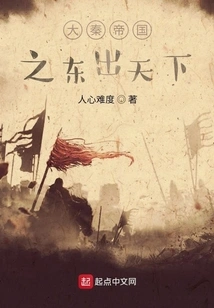 The Eastern Exit of the Great Qin Empire