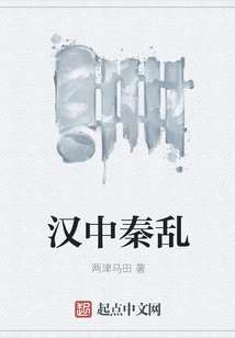 Qin Rebellion in Hanzhong