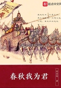 Spring and Autumn I Am Your King