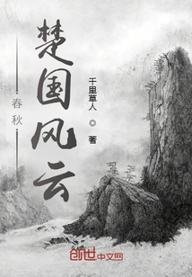 Spring and Autumn Period of Chu Kingdom