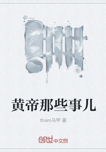 Those Things About Huangdi