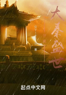 Open Our Prosperous Qin Dynasty