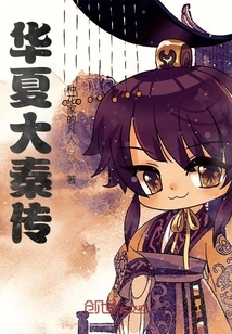 The Legend of China and the Qin Dynasty