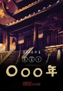 Five Thousand Years of Immortality