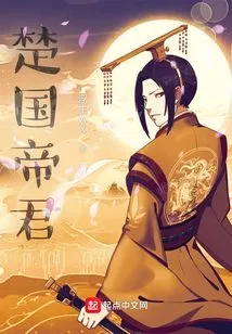 Emperor of Chu State