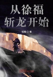 Start with Xu Fu Slaying the Dragon