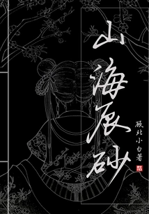 Mountain and Sea Cinnabar