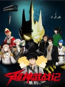 Super Divine Martial War Chronicles