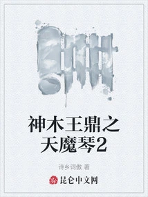 Divine Wood King Cauldron: Heavenly Demonic Qin 2