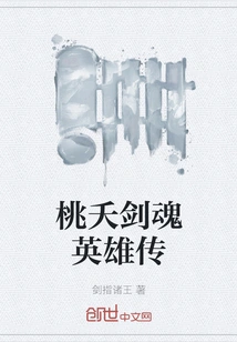 The Legend of Taoyao Sword Soul Heroes