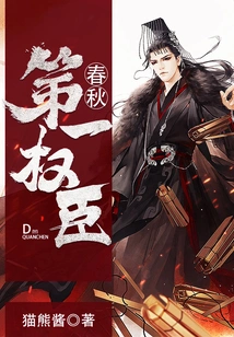 The Most Powerful Official in the Spring and Autumn Period