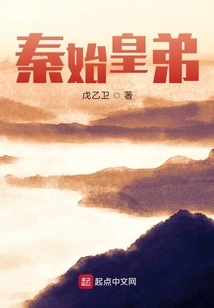 Qin Shihuang's Younger Brother