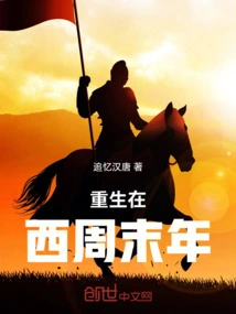 Reborn in Western Zhou Dynasty