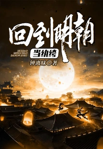 Return to the Ming Dynasty and Become a Playboy