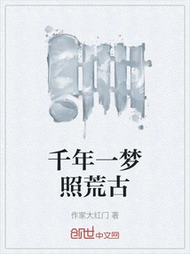 A Thousand-year Dream Illuminates Ancient Times