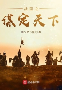 The Plan of the Warring States Period to Determine the World