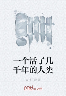 A Human Being Who Has Lived for Thousands of Years