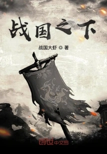 Under the Warring States Period