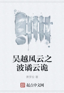 Wu Yue's Situation is Turbulent and Treacherous