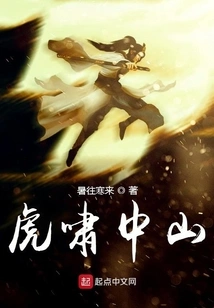 Tiger Roaring in Zhongshan