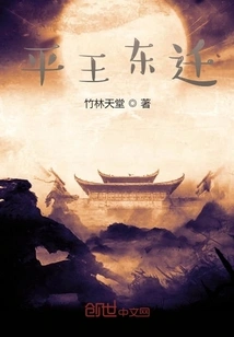 King Ping Moved Eastward