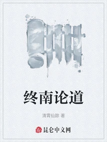 Zhongnan Discussing Taoism