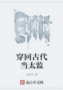 Travel Back in Time and Become a Eunuch